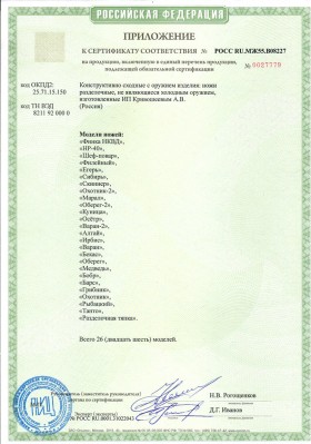 sertifikat-sootvetstvija-1