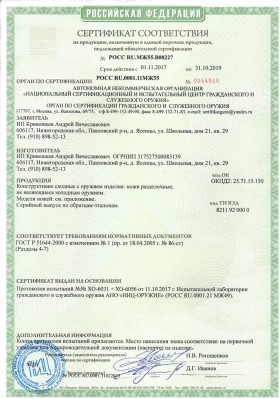 sertifikat-sootvetstvija-3