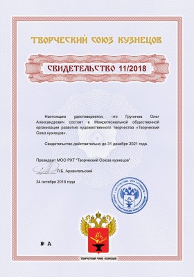 svidetelstvo-ot-tvorcheskogo-sojuza-kuznecov-11-2018